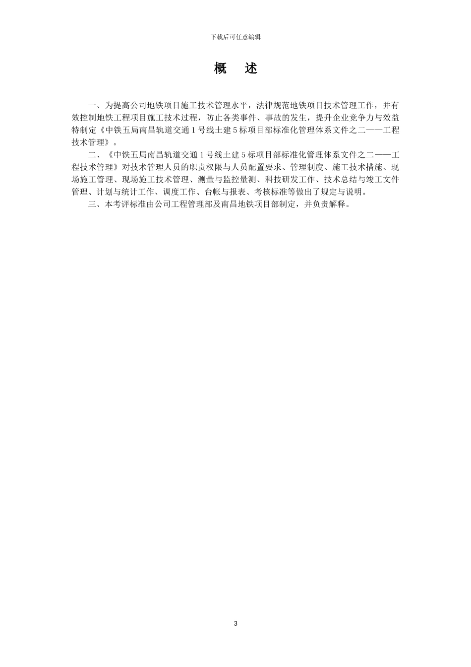 地铁工程施工技术管理_第3页