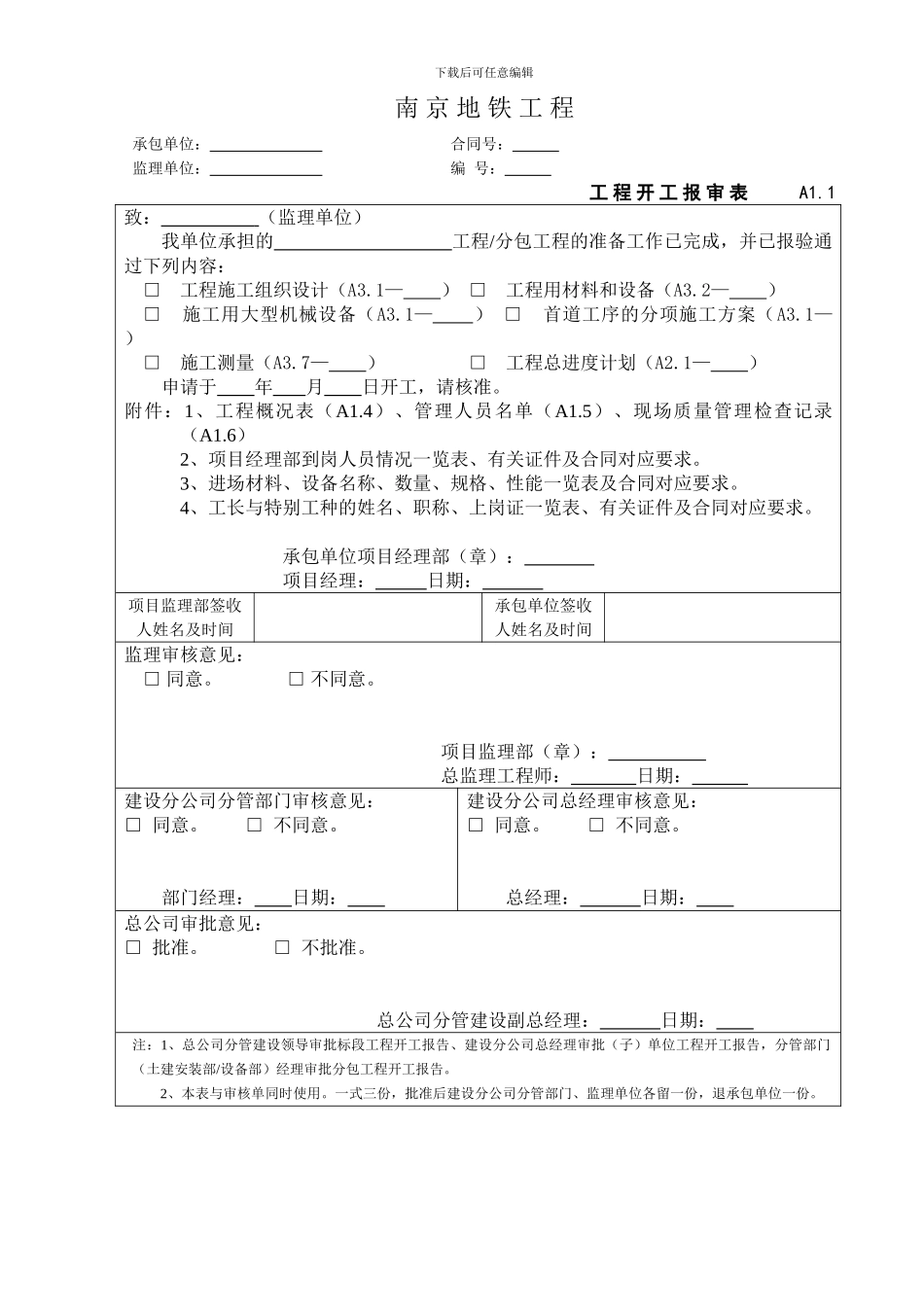 地铁工程建筑用表汇总_第2页