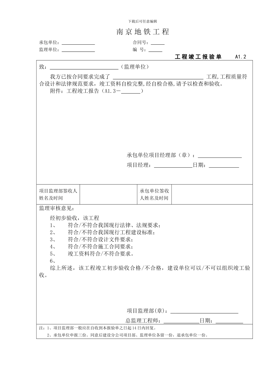 地铁工程建筑用表汇总_第3页
