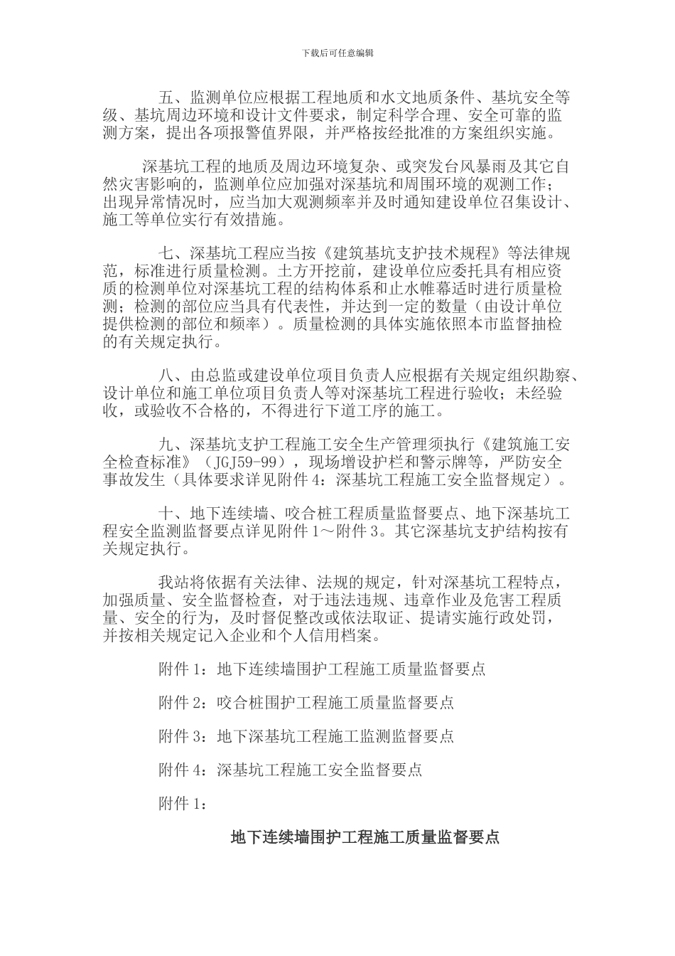 地铁工程深基坑结构工程施工监督站检查要点_第2页