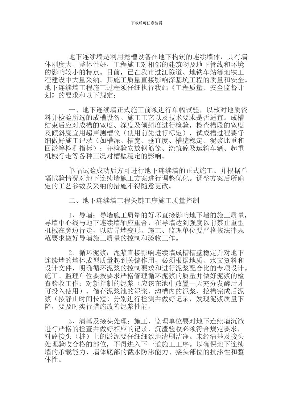 地铁工程深基坑结构工程施工监督站检查要点_第3页