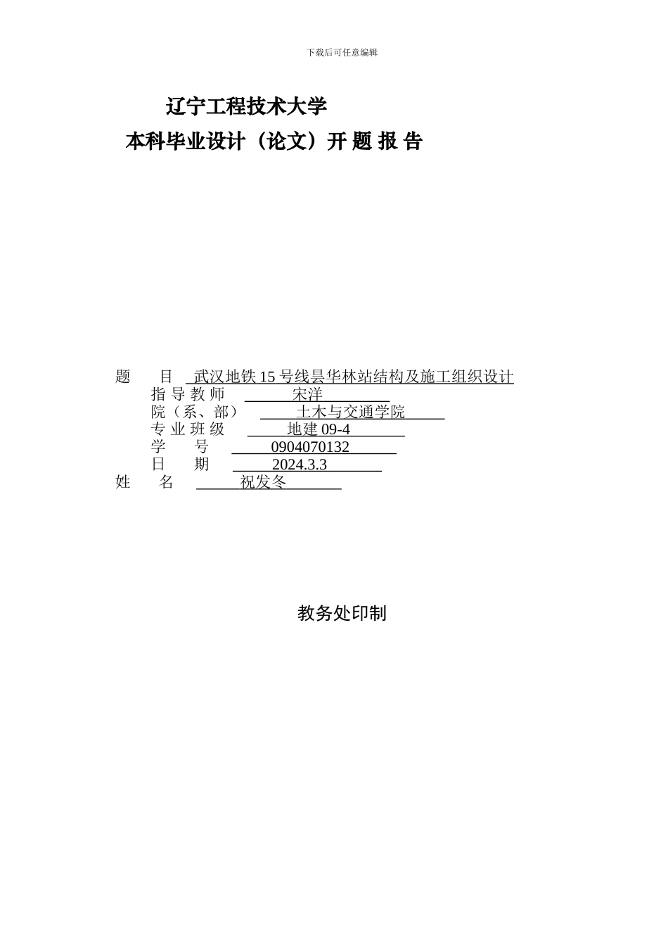 地铁开题报告_第1页