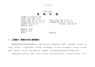 地铁总体施工计划说明