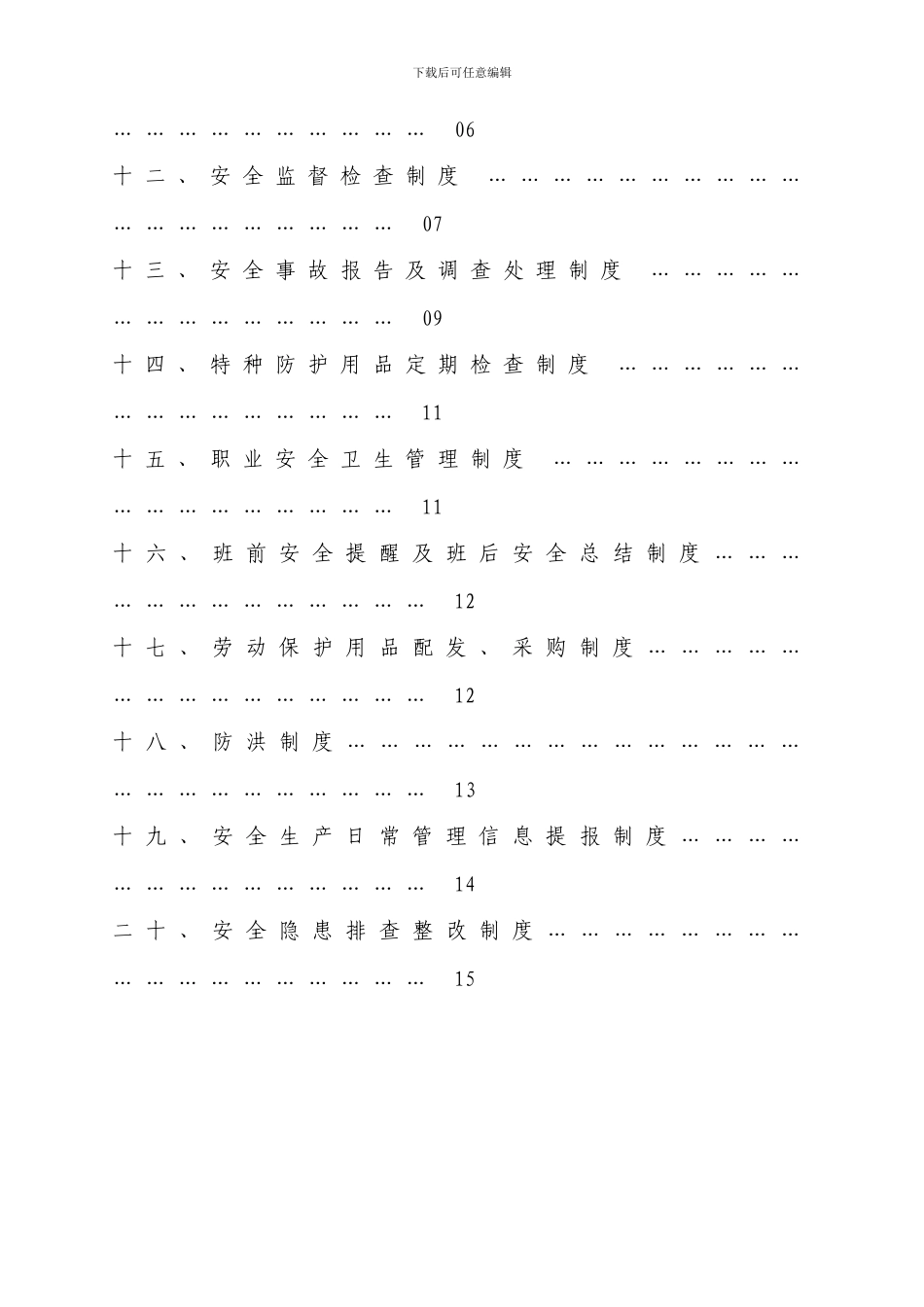 地铁施工中的安全生产基本制度_第2页