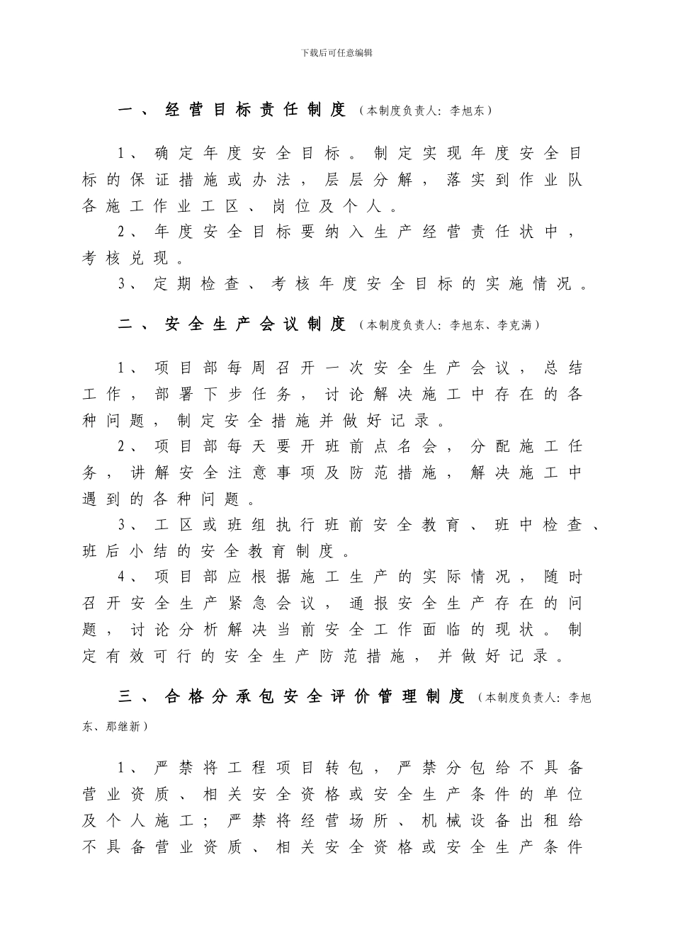 地铁施工中的安全生产基本制度_第3页