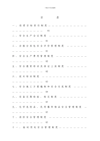 地铁施工中的安全生产基本制度