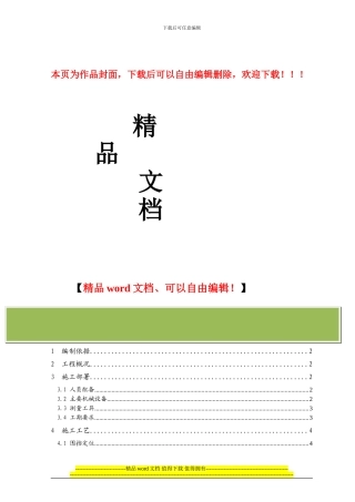 地铁施工临时围挡施工方案