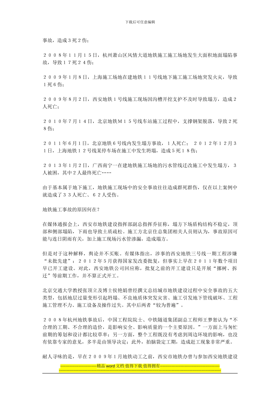 地铁施工事故为何像矿难一样频发？_第2页