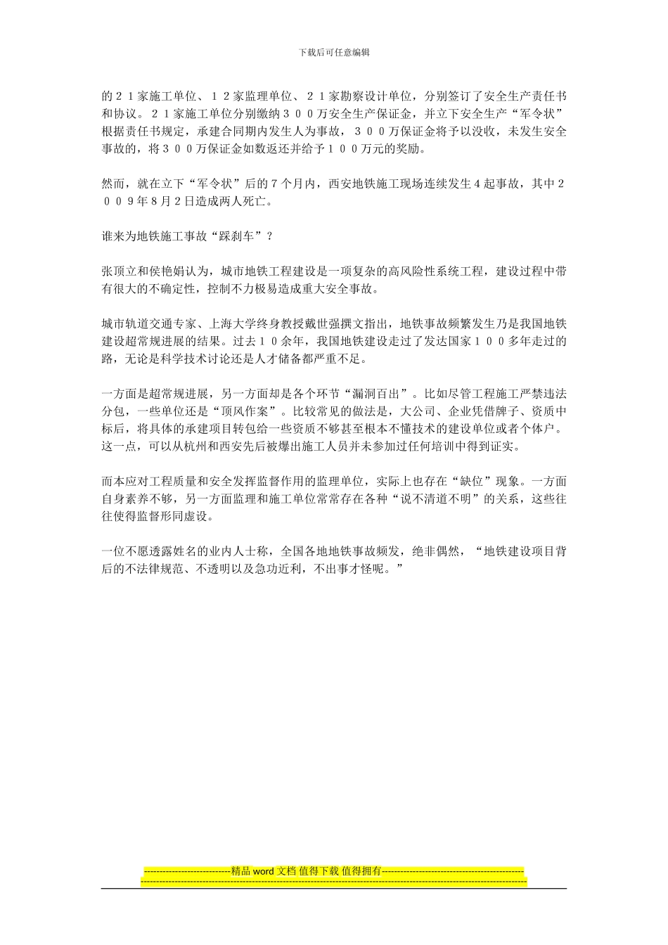 地铁施工事故为何像矿难一样频发？_第3页