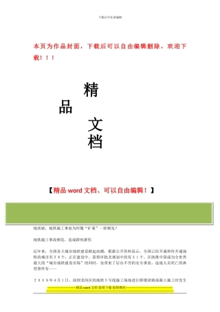 地铁施工事故为何像矿难一样频发？