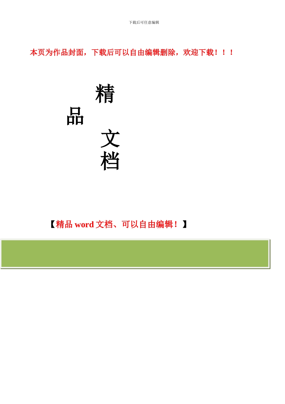 地铁施工安全监理检查表_第1页