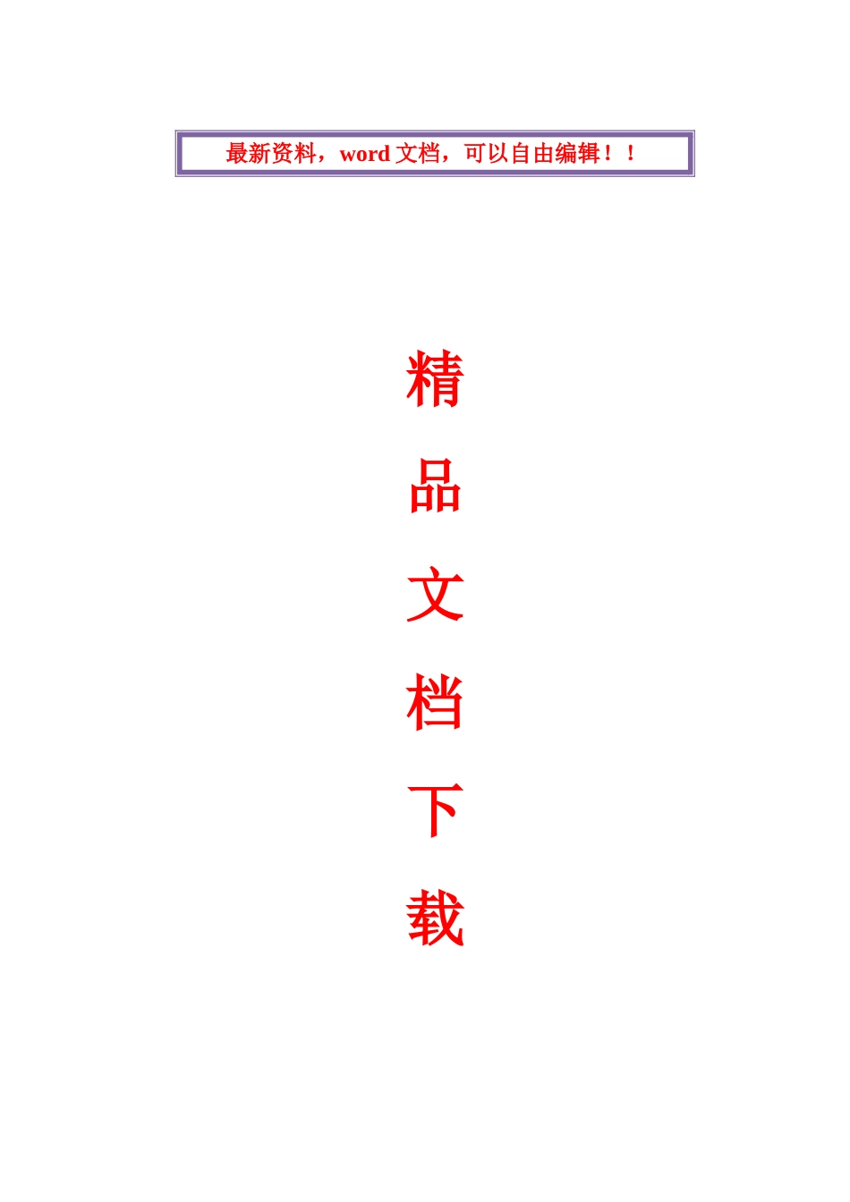 地铁施工安全管理方案2_第1页