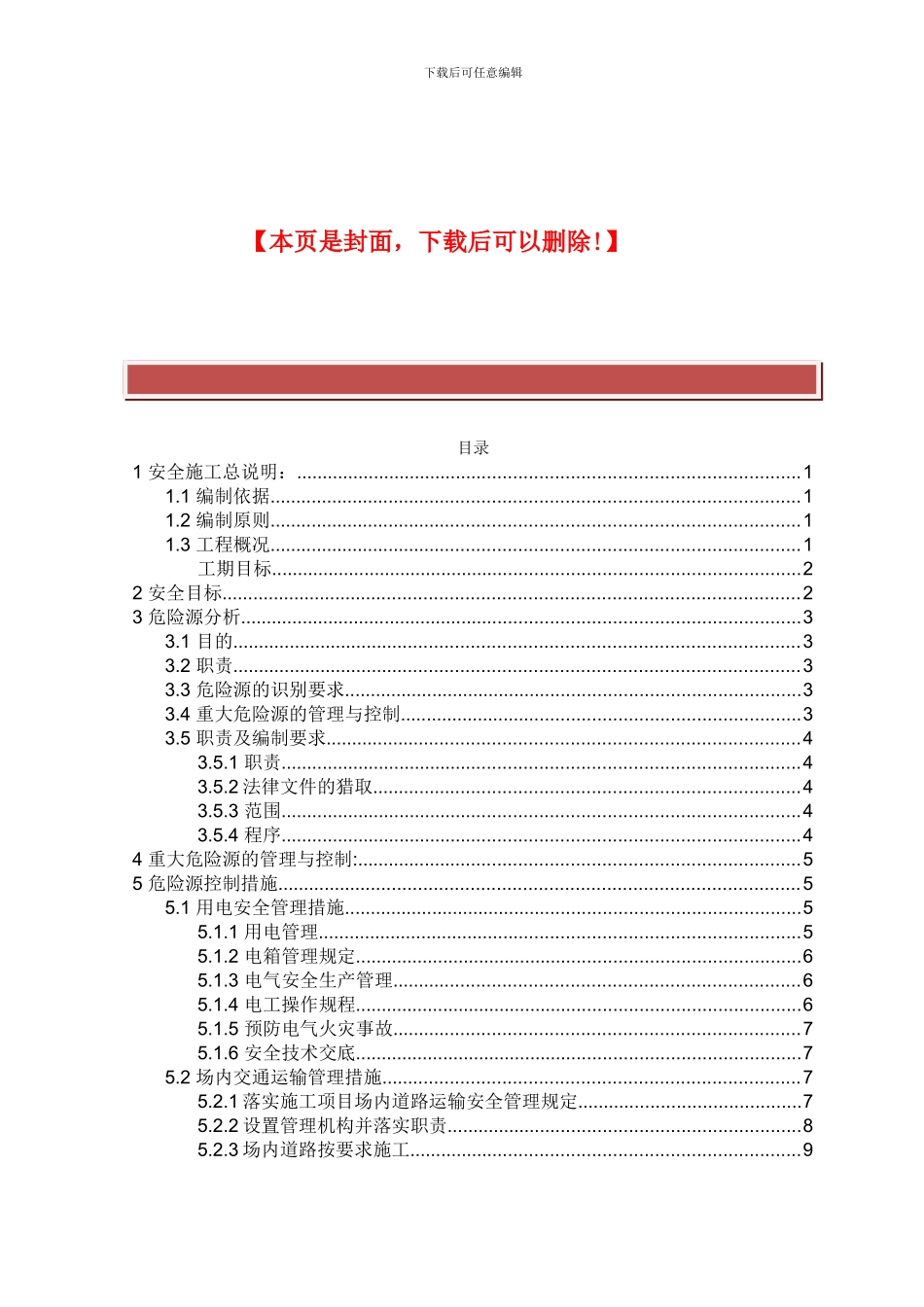 地铁施工安全管理方案2_第2页