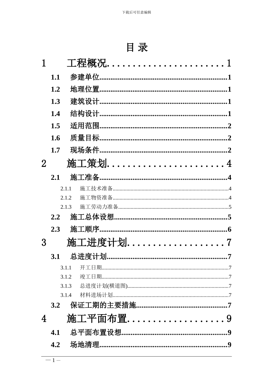 地铁施工工艺_第1页