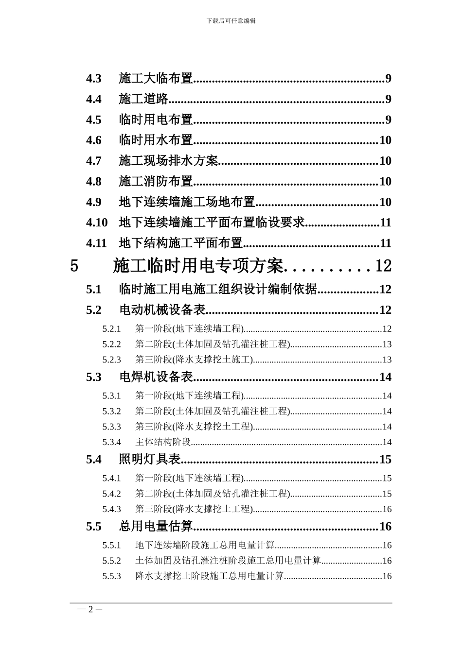 地铁施工工艺_第2页