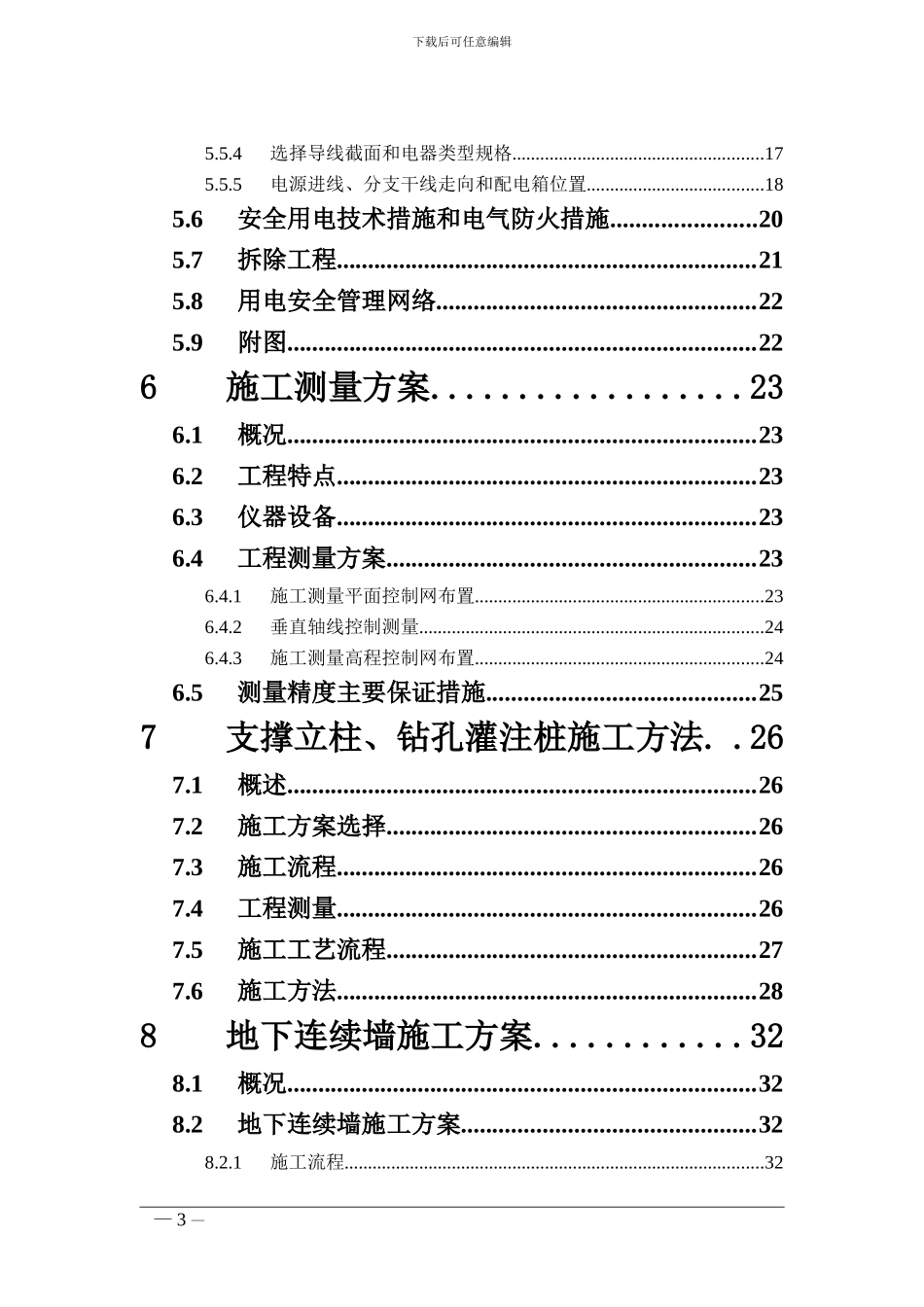地铁施工工艺_第3页