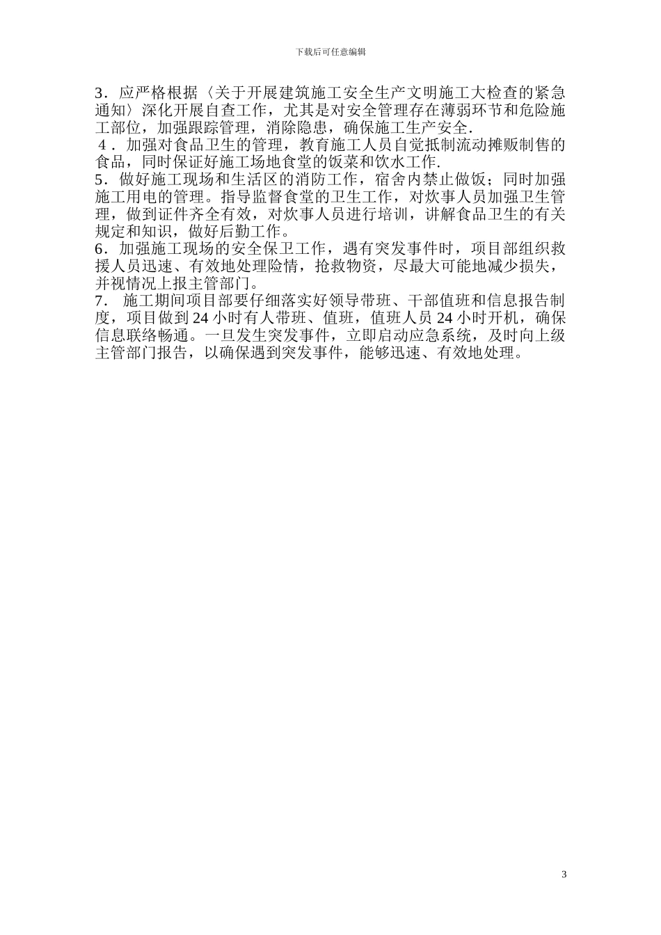 地铁施工应急预案_第3页