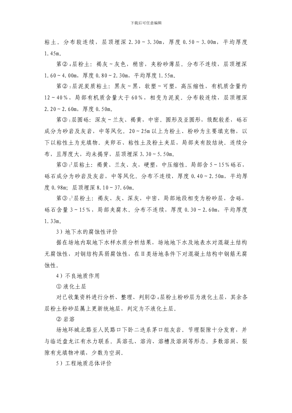 地铁施工测量_第2页