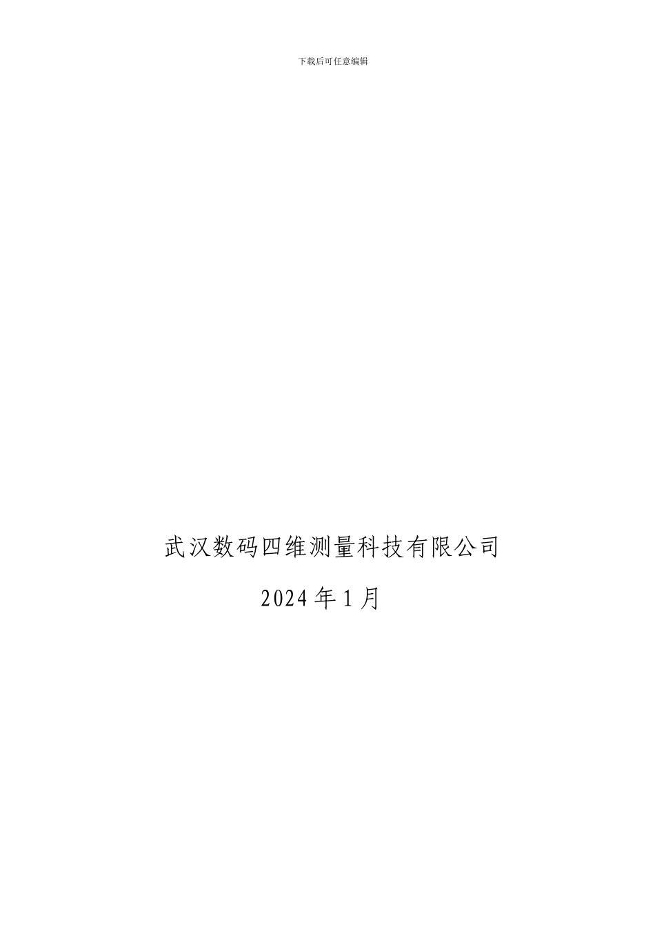 地铁施工测量方案_第2页