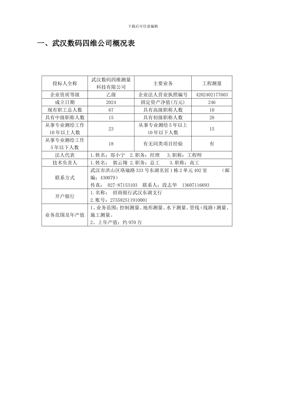 地铁施工测量方案_第3页
