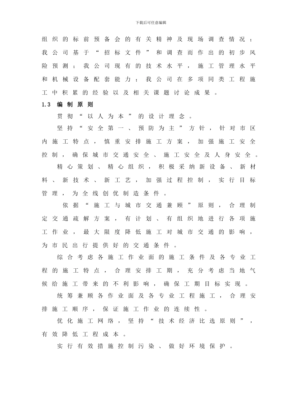 地铁施工组织设计_第2页