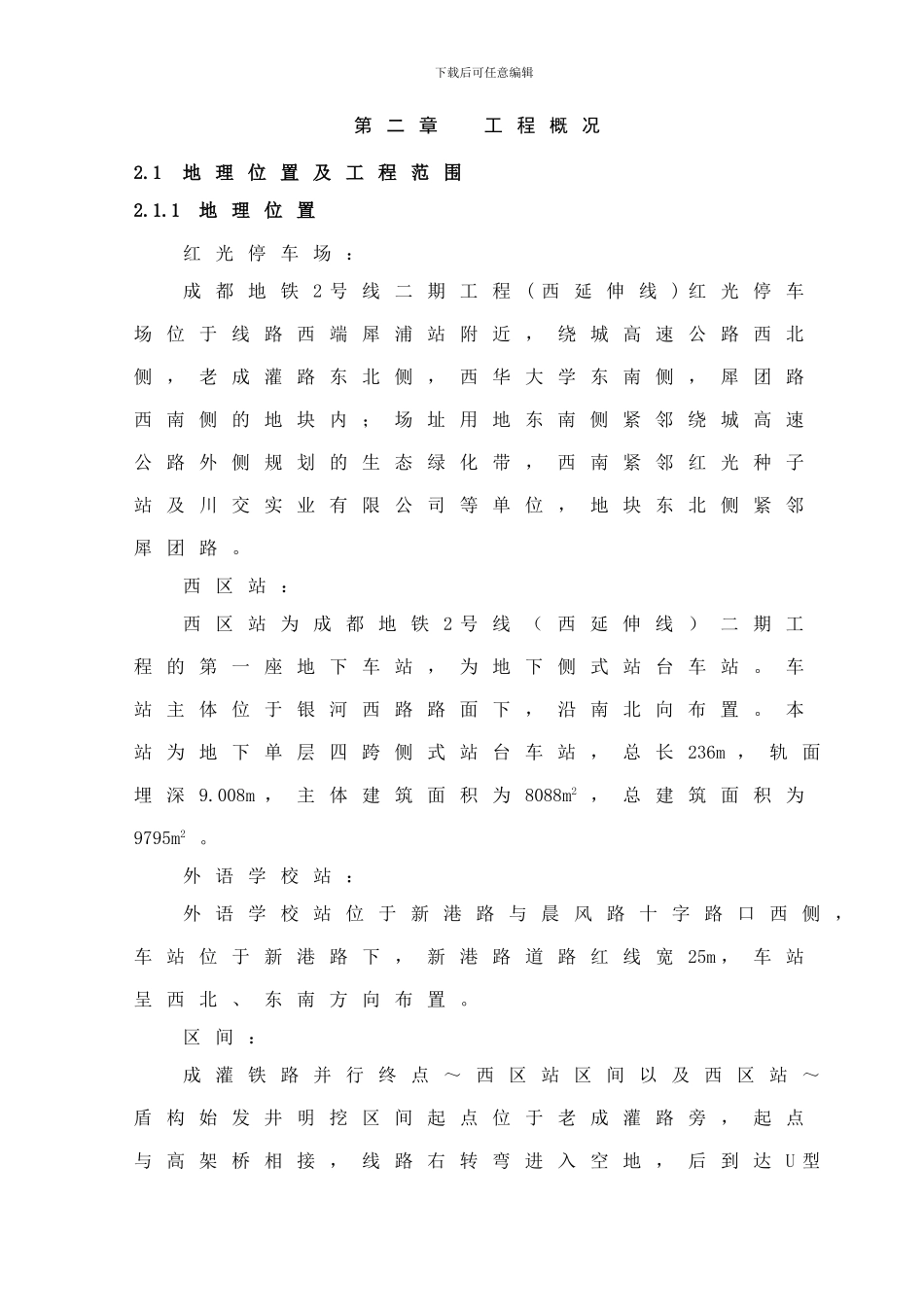 地铁施工组织设计_第3页