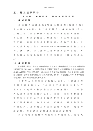 地铁施工组织设计