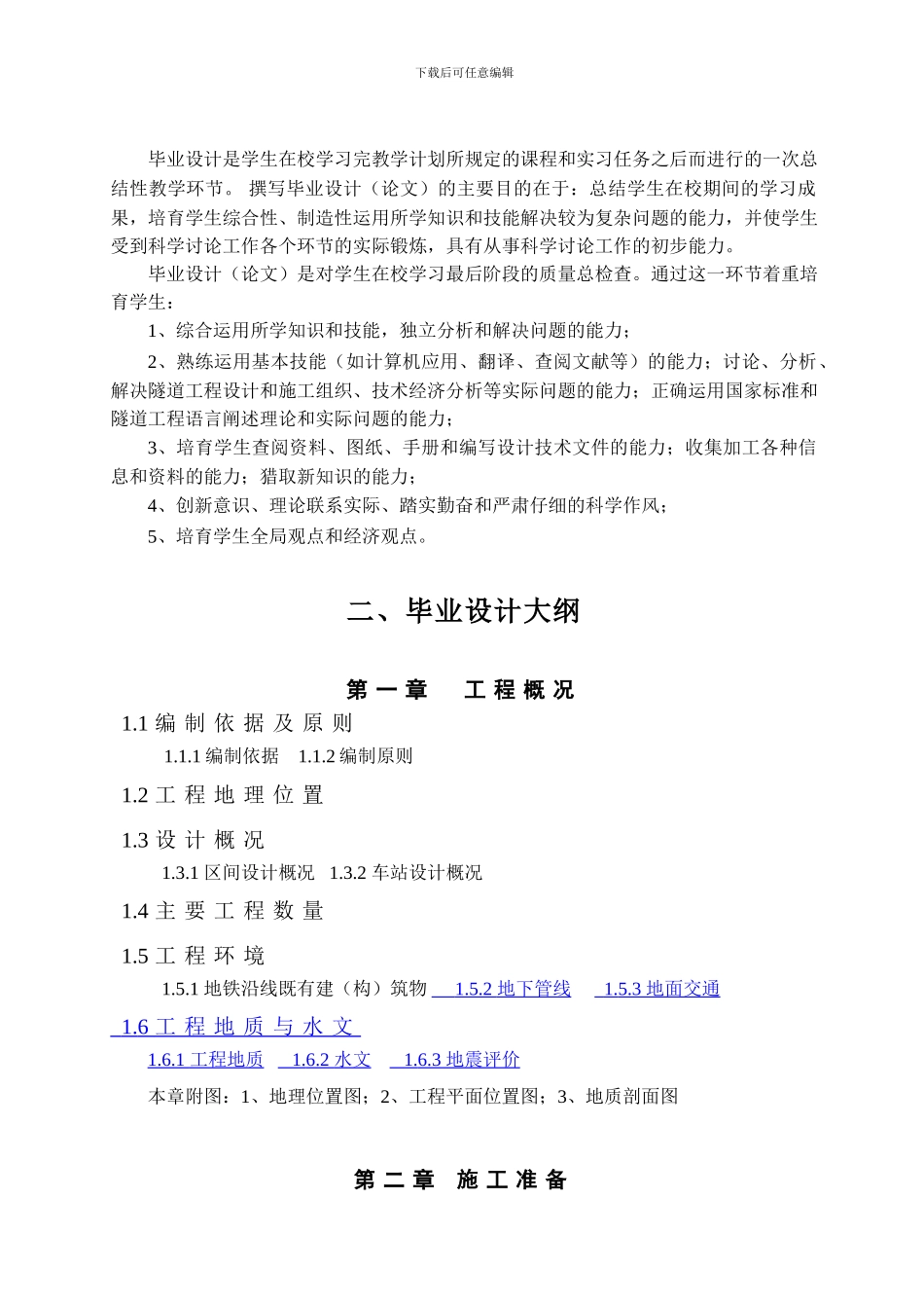 地铁施工组织设计大纲_第2页