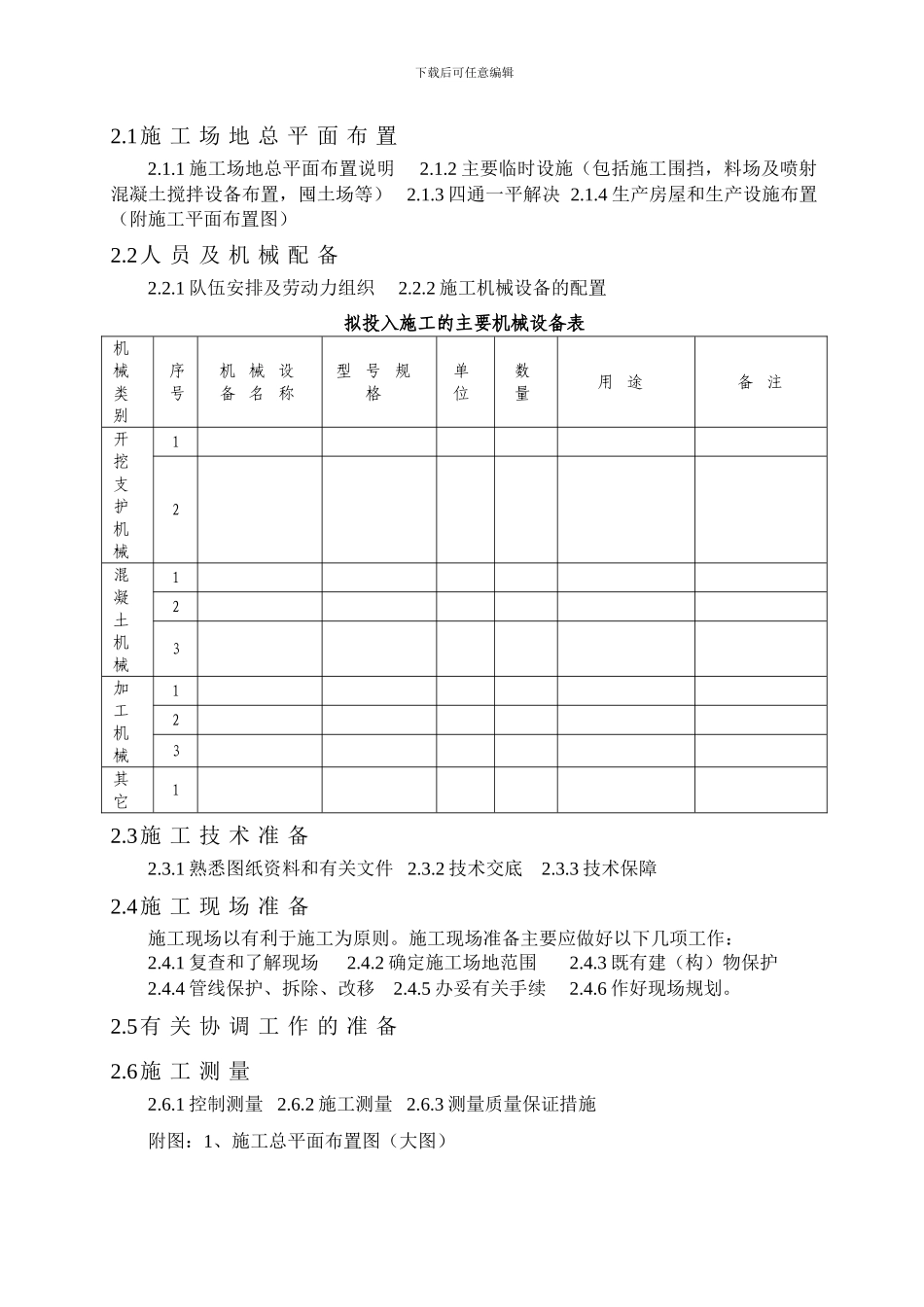 地铁施工组织设计大纲_第3页