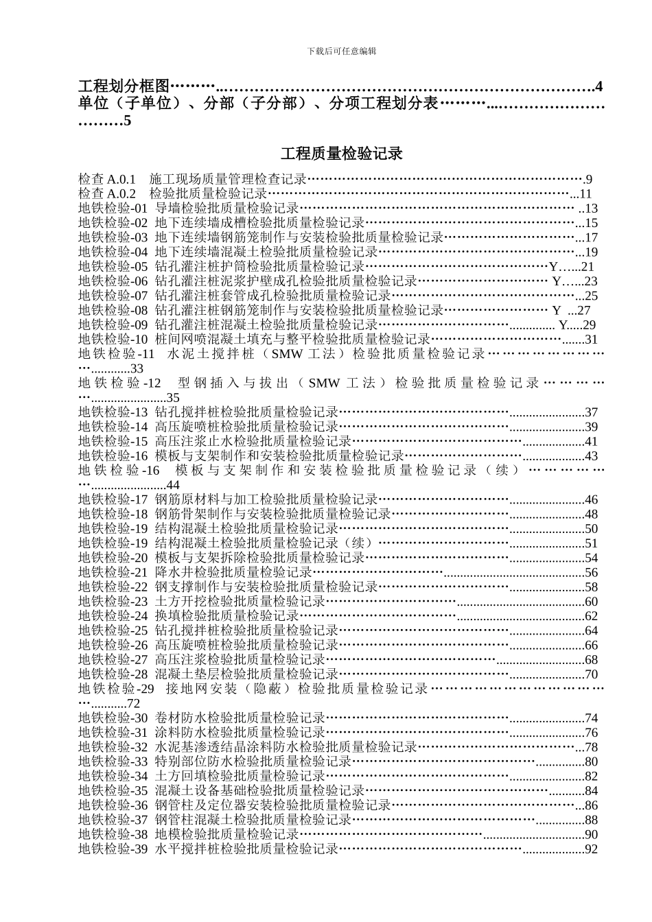 地铁施工表格_第2页