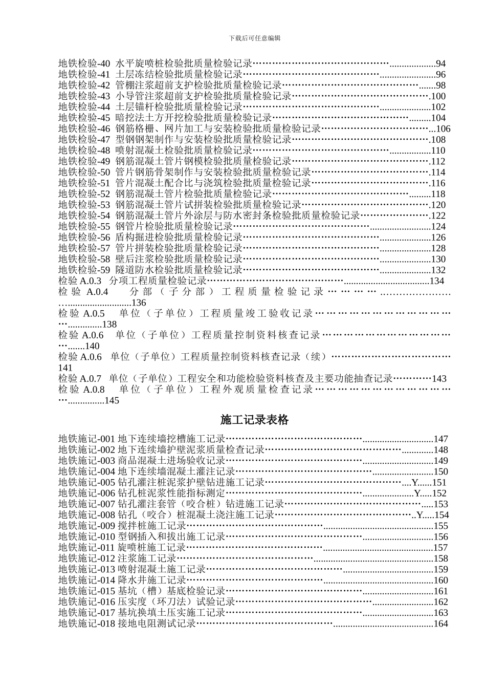地铁施工表格_第3页