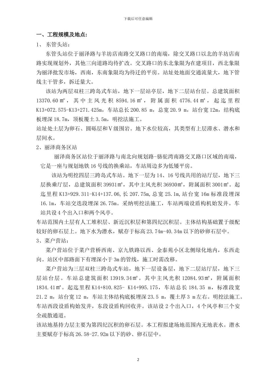 地铁暗挖工程监理细则_第3页