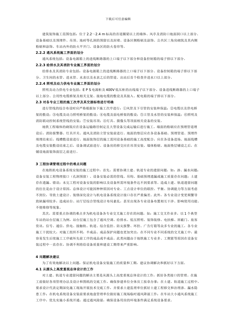 地铁机电安装需要注意相关问题_第2页