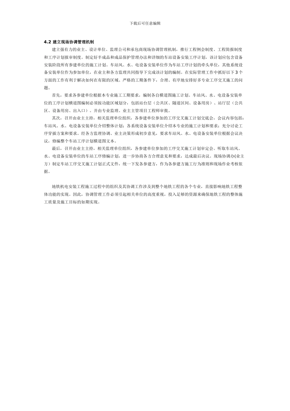 地铁机电安装需要注意相关问题_第3页