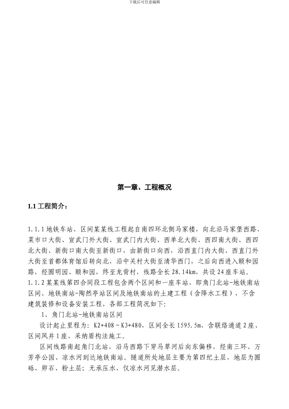 地铁测量方案_第2页