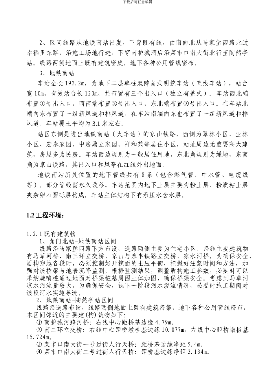 地铁测量方案_第3页