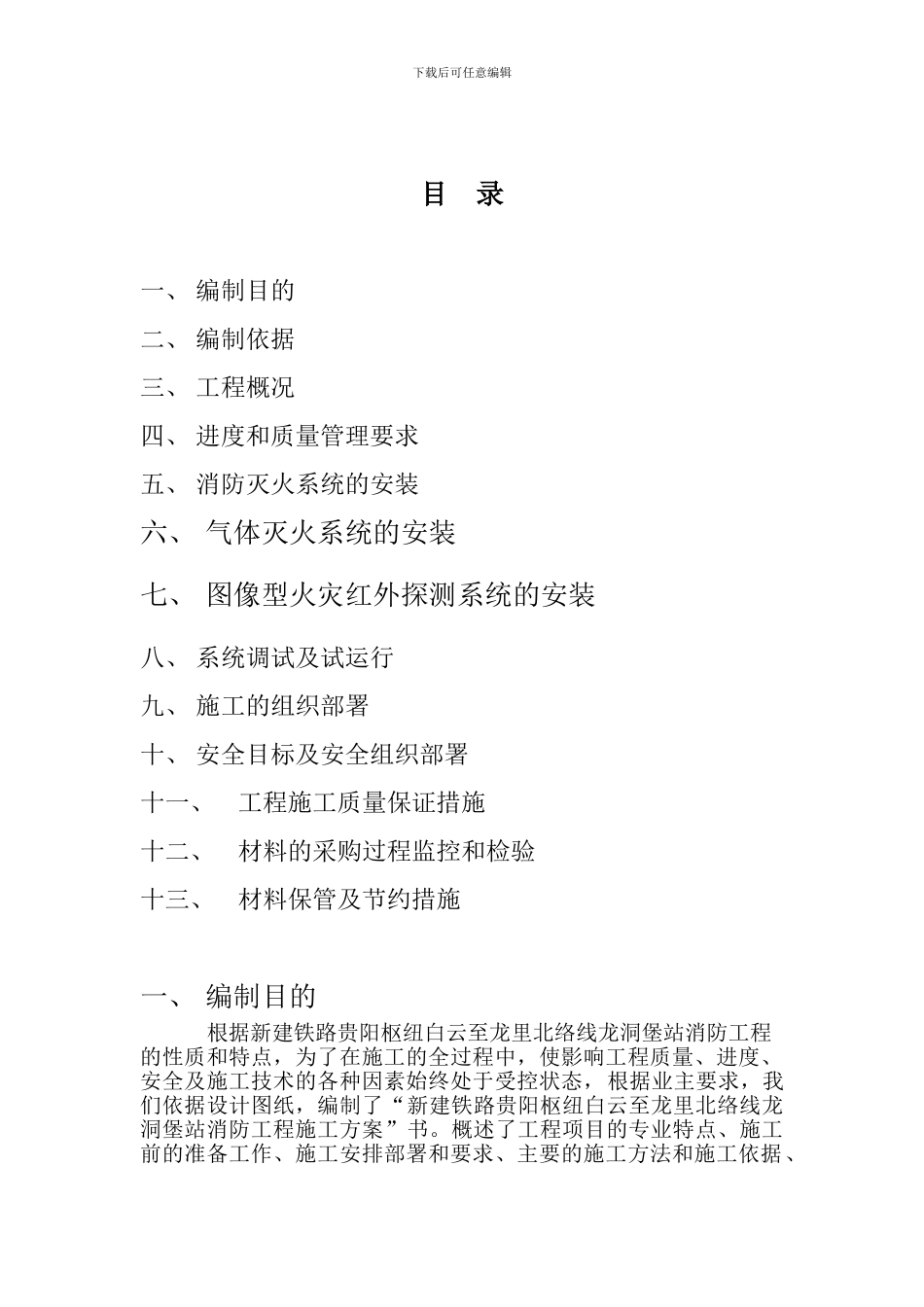 地铁消防施工方案_第2页