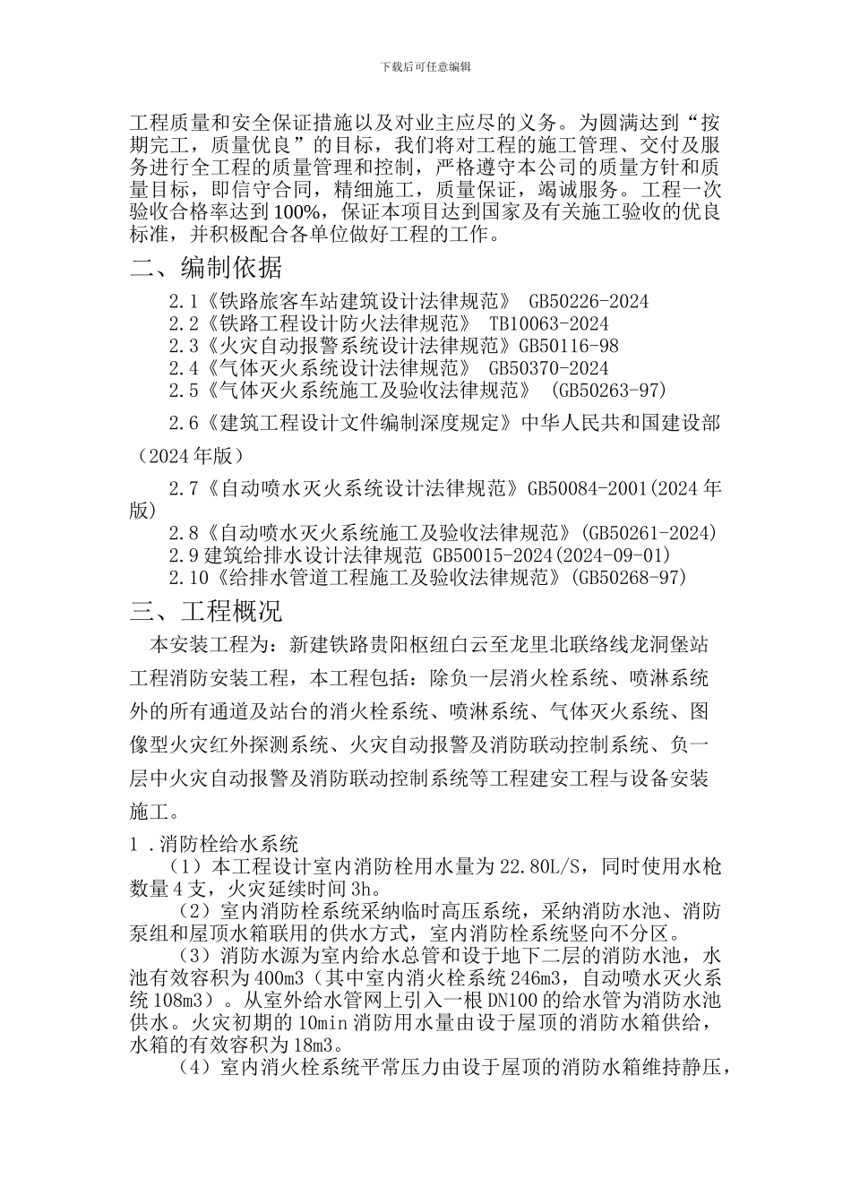 地铁消防施工方案_第3页