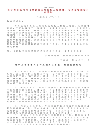 地铁深基坑结构工程质量、安全监督规定