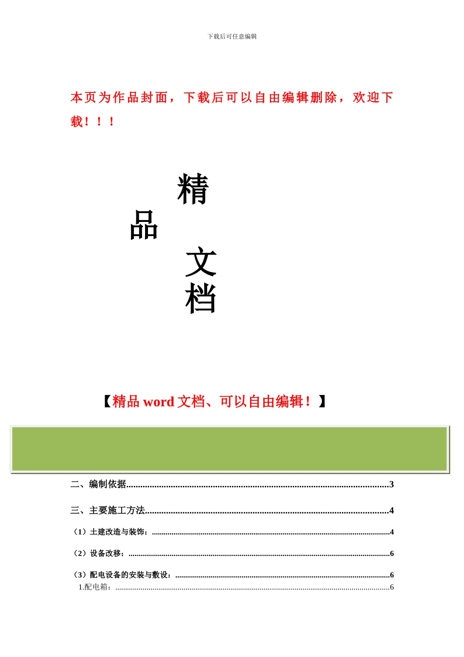 地铁特种作业理论考试建设工程施工组织设计_第1页