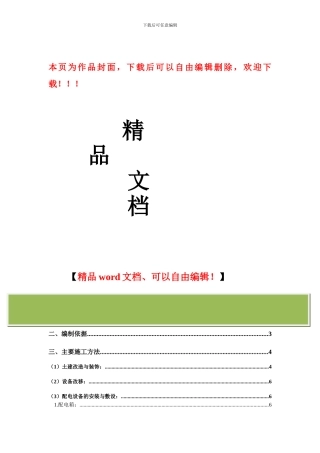 地铁特种作业理论考试建设工程施工组织设计