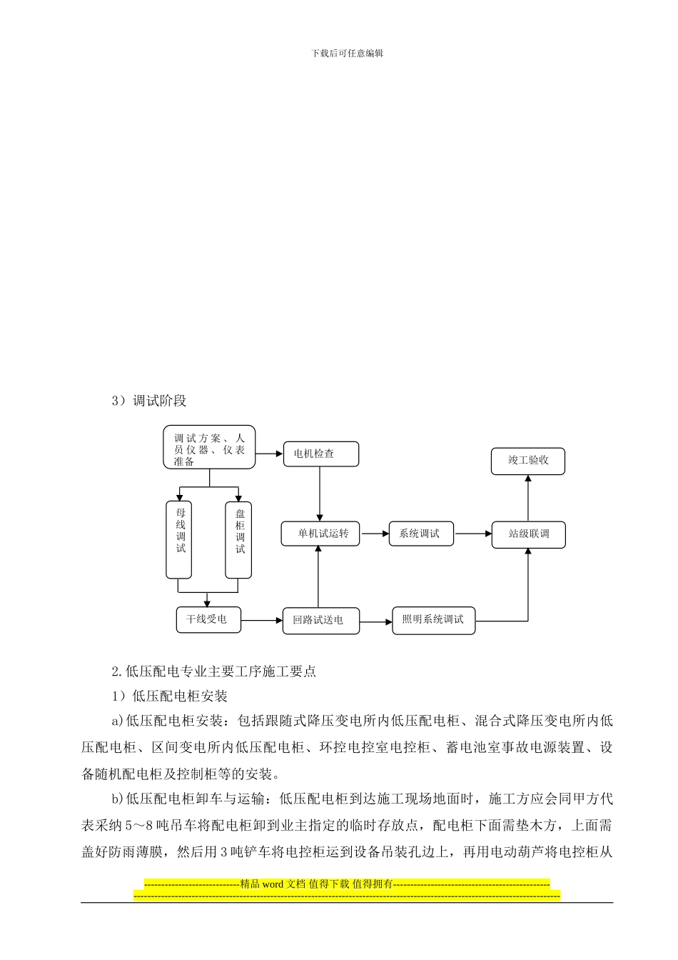 地铁电气施工资料_第3页