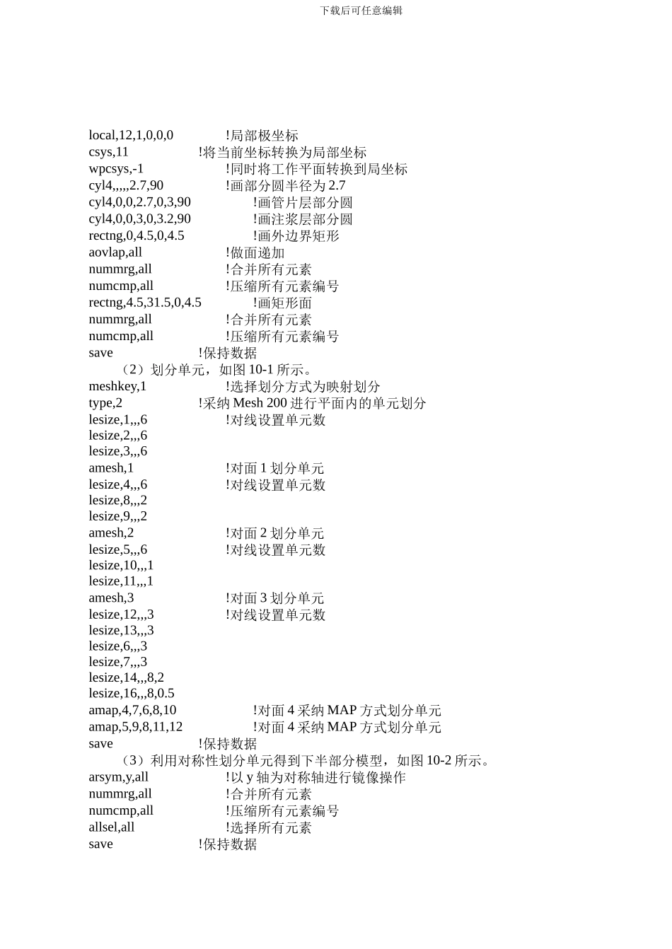 地铁盾构隧道掘进施工过程三维仿真分析-ANSYS命令流_第2页
