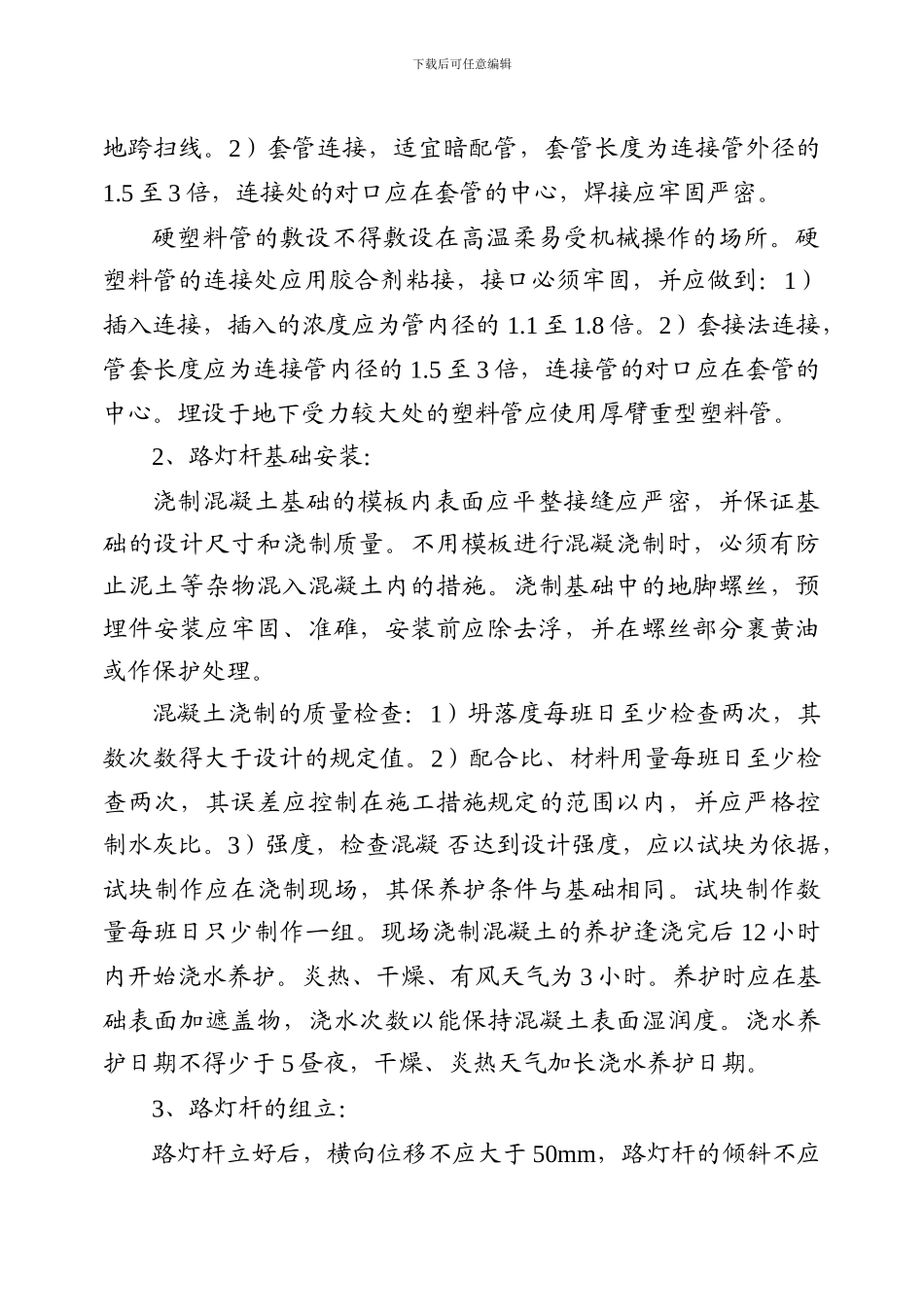 地铁科学馆站路灯拆迁施工组织设计方案_第2页