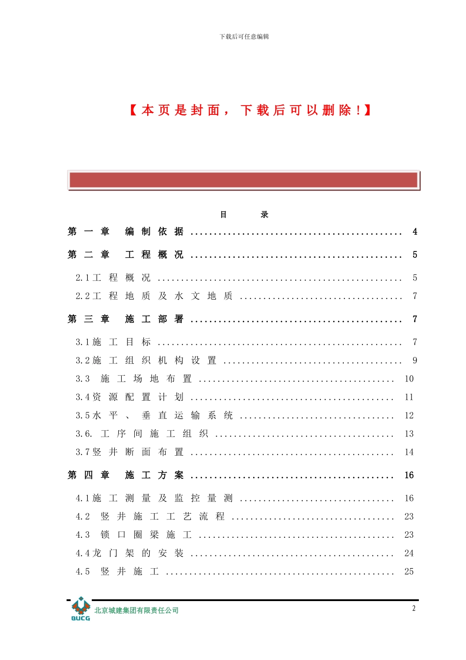地铁竖井施工方案_第2页