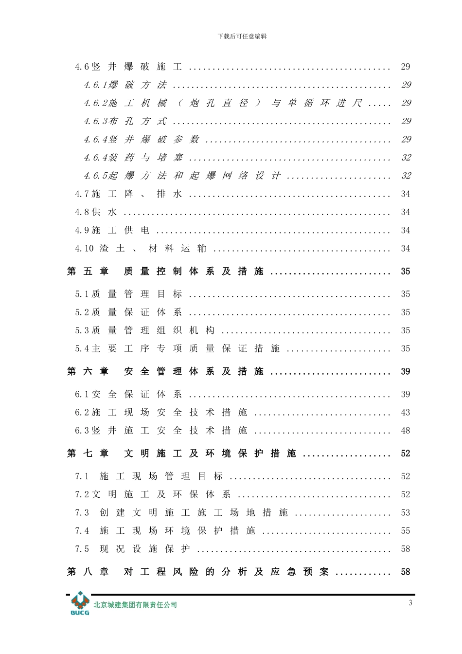 地铁竖井施工方案_第3页