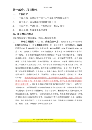 地铁空调设备吊装搬运施工方案20240719