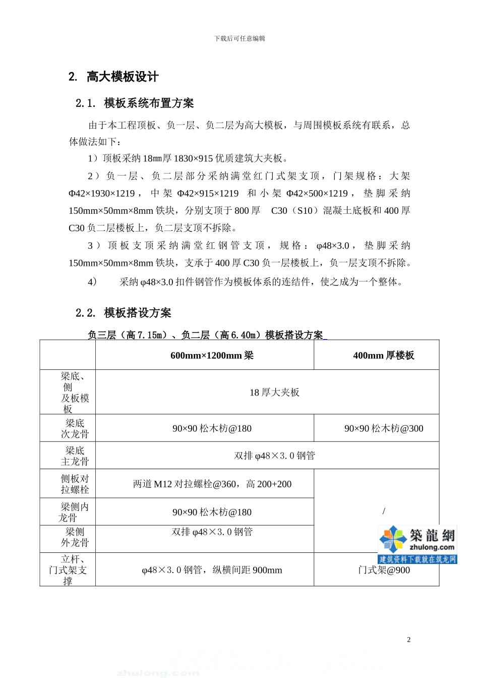 地铁车站主体结构高大模板施工方案-secret_第3页