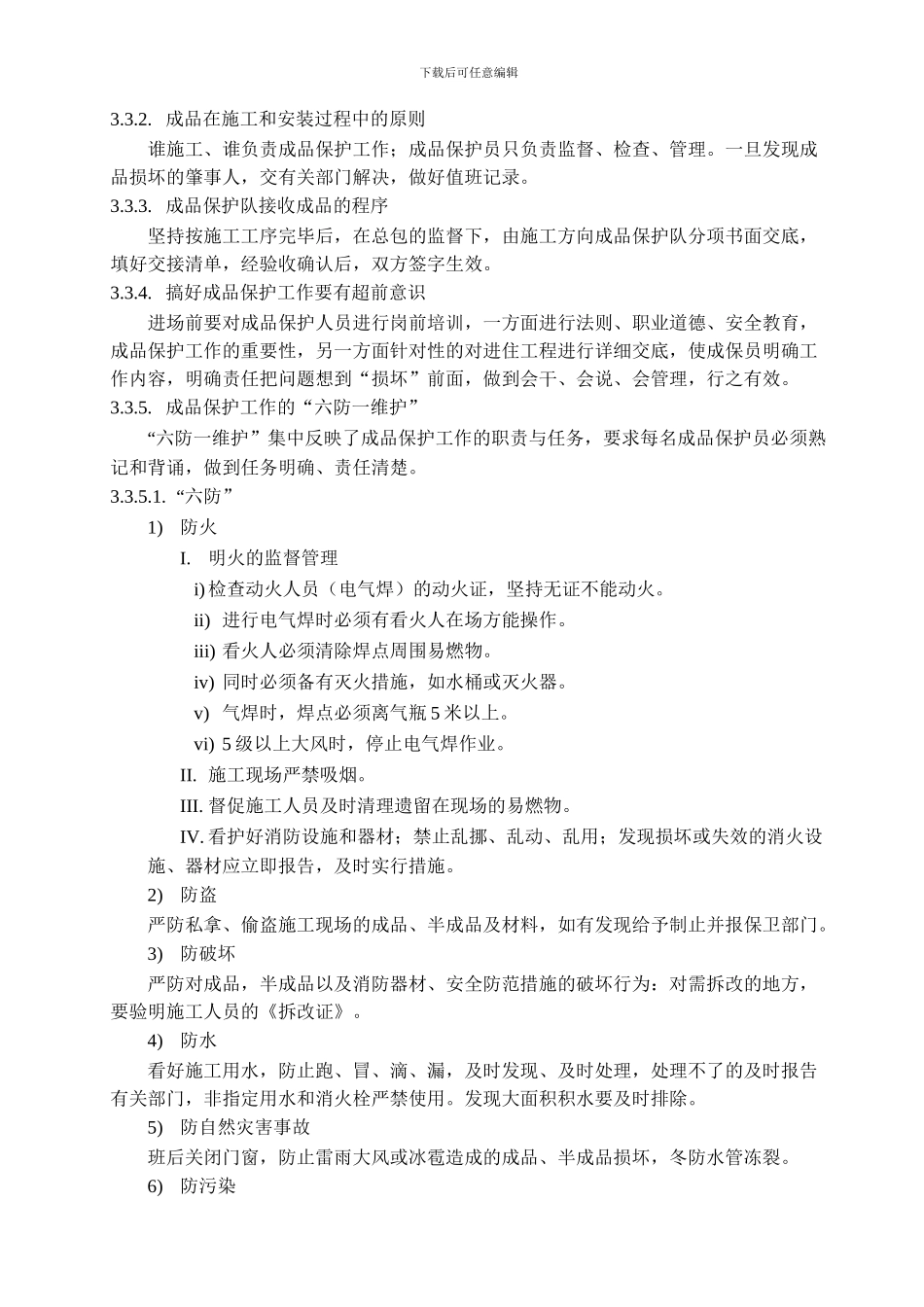 地铁结构施工成品保护技术方案_第2页