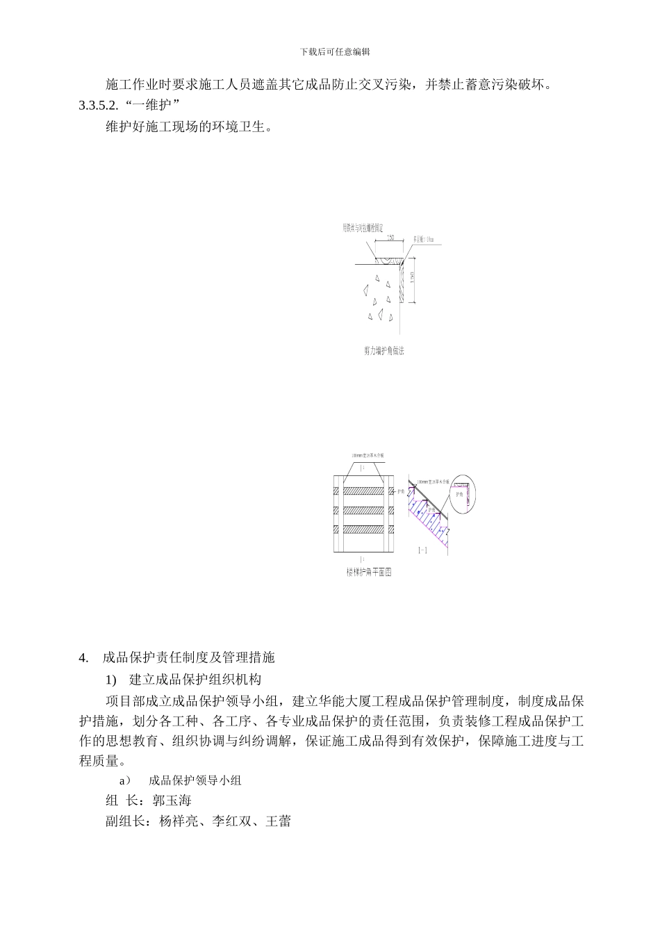 地铁结构施工成品保护技术方案_第3页